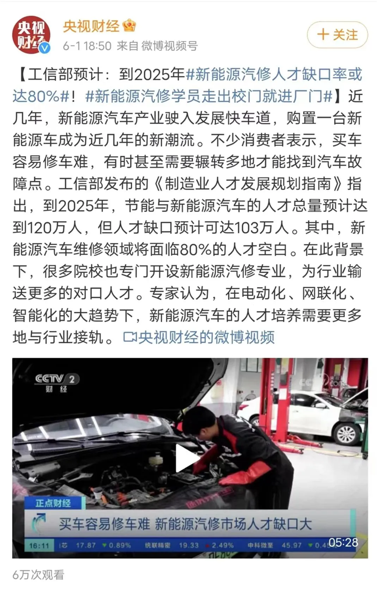 到2025年，新能源汽修人才缺口率達(dá)80%?，風(fēng)口行業(yè)，就業(yè)前景更加可觀！