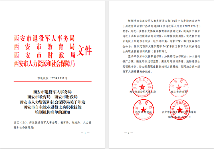 西安萬通汽車學(xué)校：榮膺退役軍人技能培訓(xùn)指定單位，助力退役軍人再就業(yè)