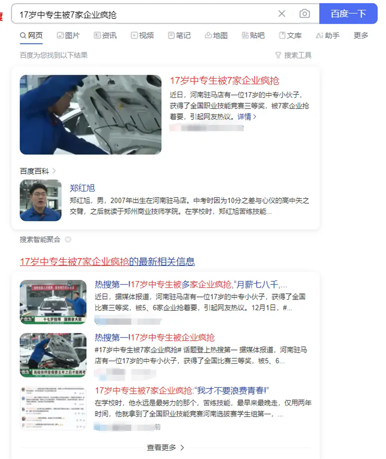 #“17歲中專生被7家企業(yè)瘋搶”沖上熱搜！學(xué)好一項(xiàng)技術(shù)，搞定未來出路