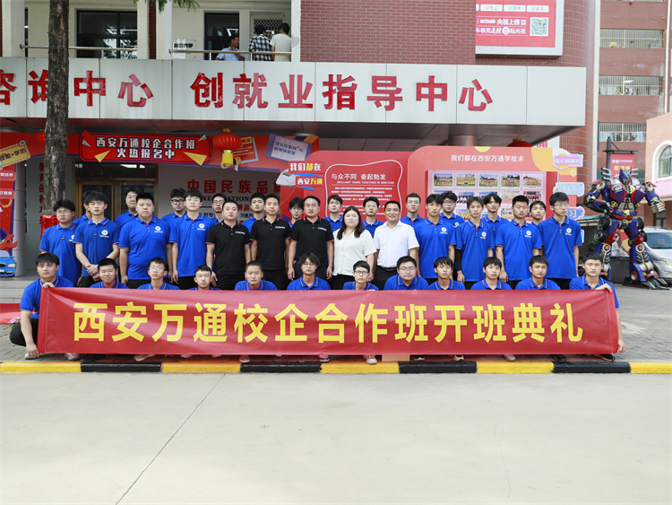 西安萬通2023秋季第二批校企合作班開班典禮隆重舉行！